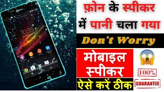 घर पे ही मोबाइल के स्पीकर से पानी निकाले | Clean Mobile Speaker | 100% Working | Fix My Speaker screenshot 4