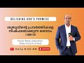 Day 33 | Christian Malayalam Message | Pastor Renju Sebastian | #prayer #christianmessage #gospel