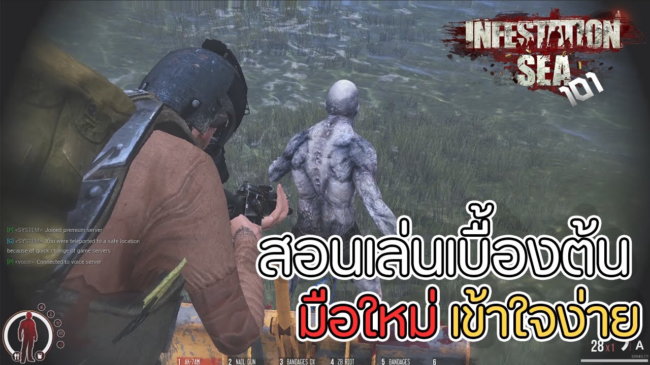 Infestation SEA 101 สอนเล่น แบบมือใหม่เข้าใจง่ายในคลิปเดียว - YouTube
