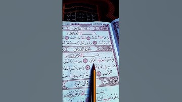 سورة الإخلاص | سورة الفلق | سورة الناس #quran #قرآن #تلاوة_هادئة #بلال_دربالي