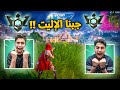 فورت نايت جبنا الإليت بصيح نهاية سلسلة الرانك Fortnite 