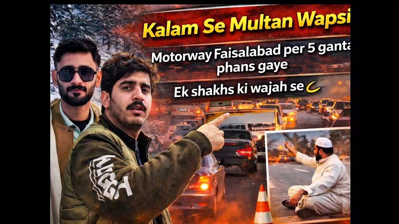 Kalam Se Multan wapsi pr moterway ban hona ki wajha se fasilabad ma 5 ganta phas gaya🙏😒