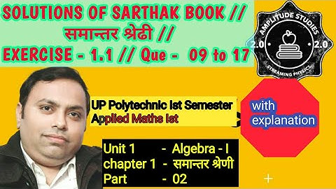Exercise 1.1 / que 09 to 17 / Solution of sarthak book / Full Explanation / Applied Maths 1st