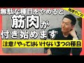 【筋トレ】人気だけど無駄無駄無駄！初心者が避けるべき非効率な種目３選