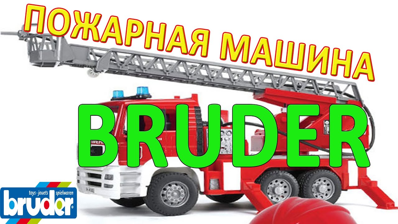 Пожарная машина MAN с лестницей с модулем со световыми и звуковыми ...