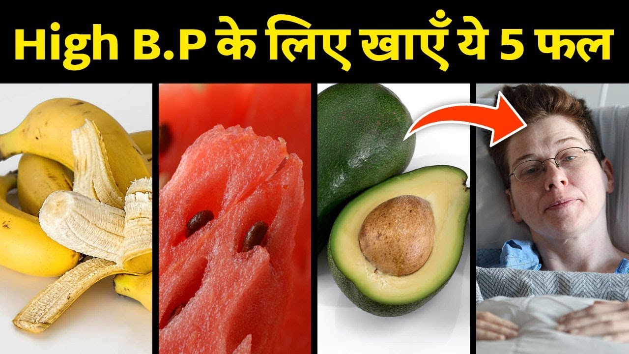 BP Kam Karne Ke Liye Kya Khana Chahiye BP High Mein Kya Khana Chahiye