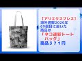 【アリエクスプレス】2020年買ったモノ69個目「ネコ迷彩トートバッグ」が届いた。