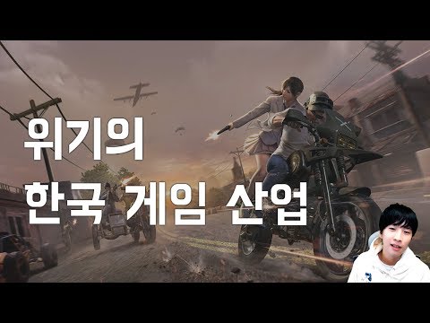 위기의 <strong>한국</strong> <strong>게임</strong> <strong>산업</strong>? (앱 매출 순위)