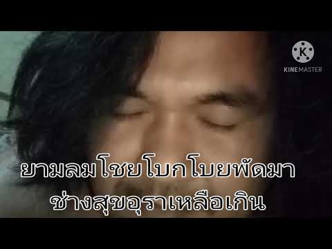 เพลง4Kings:phisitmueanpho