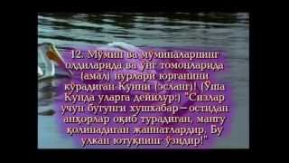 Hadid surasi-Tavfiq as Soig' | Surah-Hadid-Tawfeeq as Sayegh.Сура Хадид-Тауфик ас Саиг.057