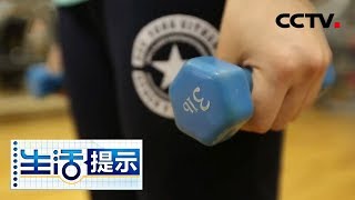 《生活提示》提高免疫力 避免运动误区 20200315 | CCTV