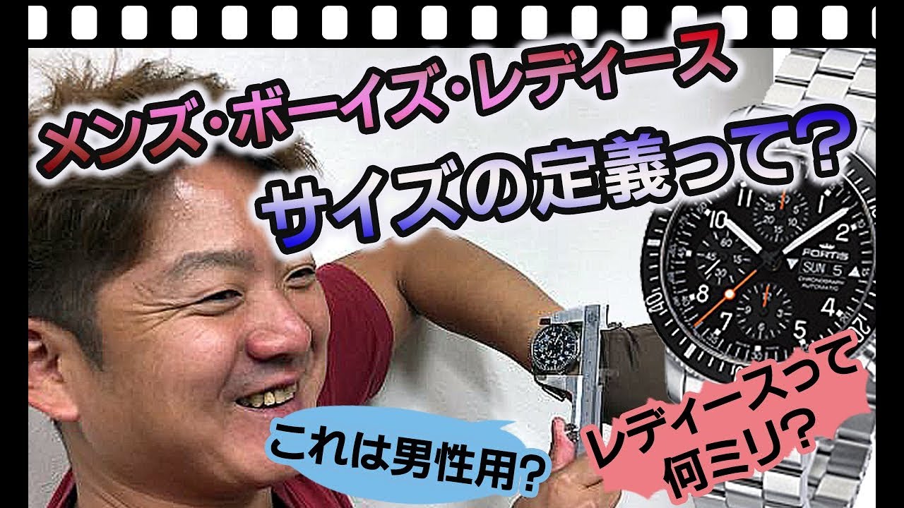 メンズ・ボーイズ・レディース 腕時計のサイズの定義って？ | 正美堂