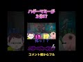アーニャとダミアンとベッキーがマミーのお仕置き【スパイファミリー】【ポピープレイタイム】