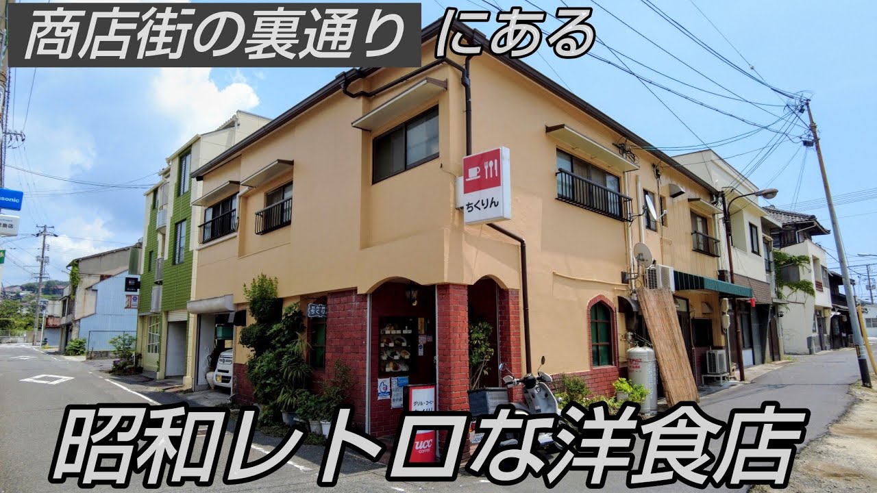 まるで昭和にタイムスリップしたような老舗洋食店で頂く絶品『オムライス』が美味すぎた！