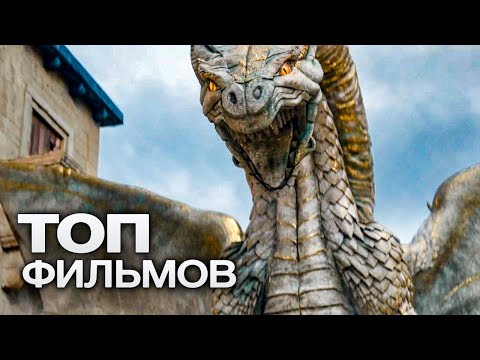 Видео: 10 НОВЫХ ЗАХВАТЫВАЮЩИХ ЭКШН ФИЛЬМОВ, КОТОРЫЕ БЫЛИ ДОСТОЙНЫ ПРОСМОТРА В 2022 ГОДУ!