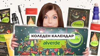 :     Alverde
