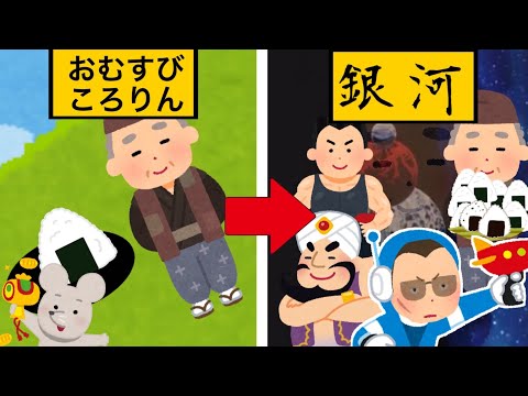 日本昔ばなしに独特すぎるアレンジ加えてみたww【銀河系おむすびころりん】みみみ信者
