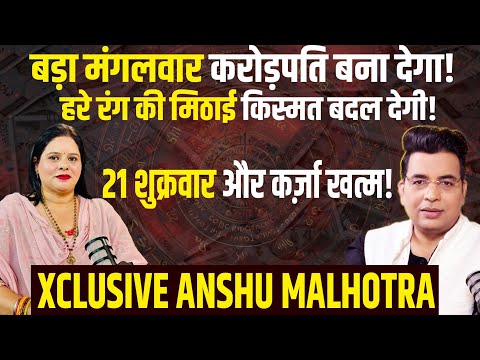 CROREPATI बनाएगा बड़ा मंगलवार💸हरे रंग की मिठाई से बदलेगी किस्मत🚨सारा कर्ज होगा खत्म🔥 Anshu Malhotra🌟