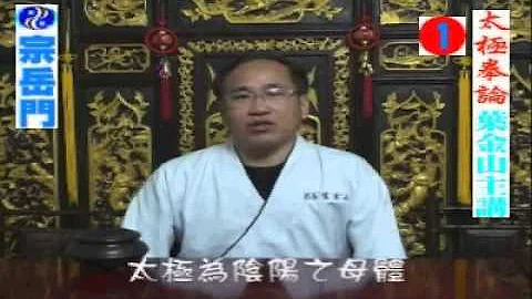 王宗岳太极拳论video(1)根本哲学 - 天天要闻