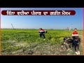 Beautiful green farm in punjab  punjabi sabyachar new vlog 2024