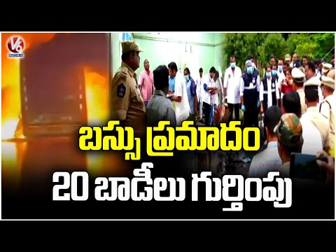 Kurnool Bus Incident: 20 Bodies Identified | V6 News - V6NEWSTELUGU
