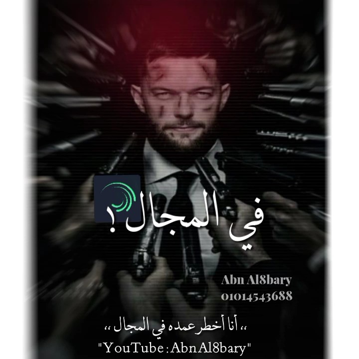 افجر حالات واتس مهرجان انا اخطر عمده في المجال حمو بيكا مهرجانات افجر حالات واتس بيكا