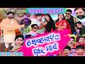 Sei Gotia Bhul pai / Konarka Gananatya / Daitari Panda / Full Jatra / ସେଇ ଗୋଟିଏ ଭୁଲ୍ ପାଇଁ