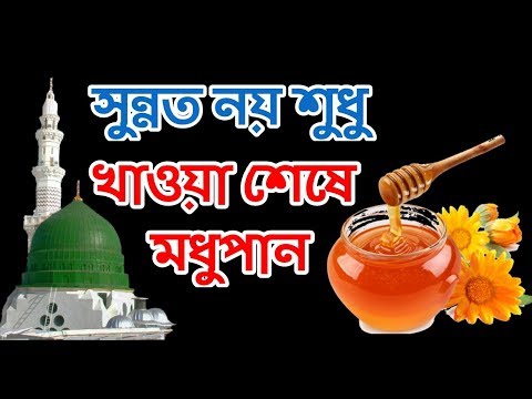 সুন্নাত-নয়-শুধু-দাওয়াতের-মেহমান---sunnat-noy-shudhu-dawater-mehman