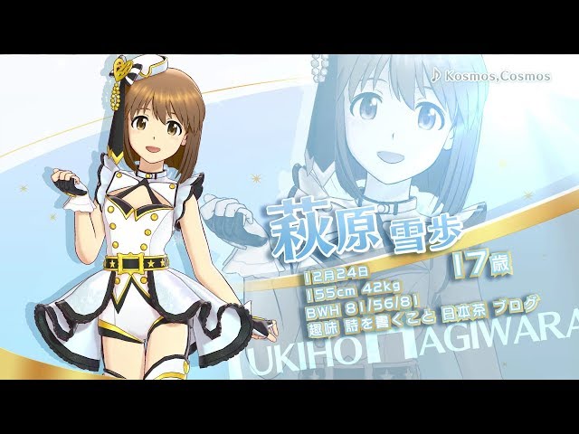 PS4「アイドルマスター ステラステージ」アイドル紹介PV～萩原雪歩