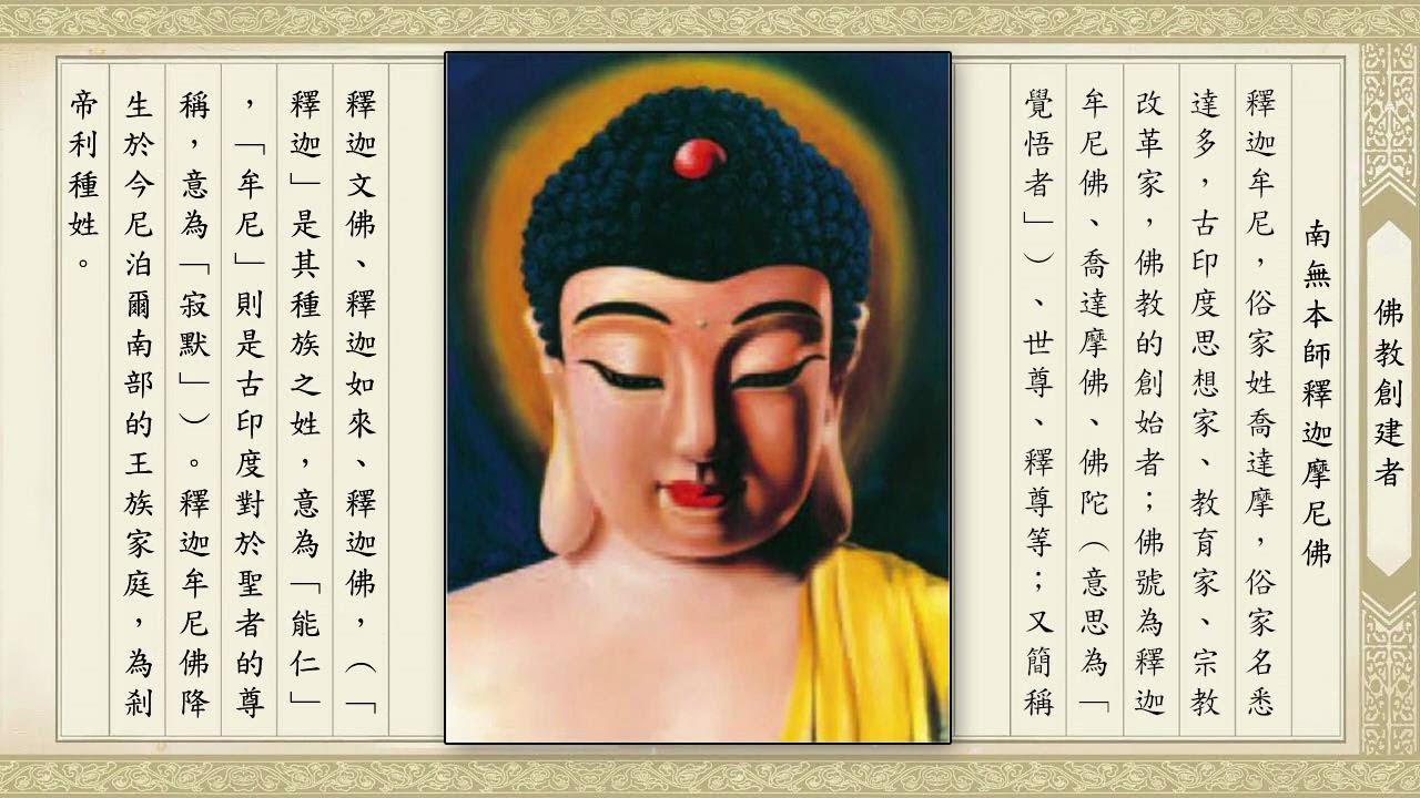 佛教創建者 - 南無釋迦牟尼佛 (一) 入胎 - YouTube