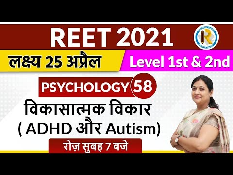 Rajasthan REET Exam | Psychology | reet 1& 2 | Shalu Dhawan Ma&rsquo;am | Vikasatmak Vikar