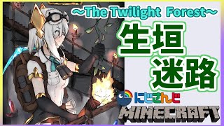 #06【Minecraft~The Twilight Forest~】生垣迷路攻略【アルス・アルマル/にじさんじ】