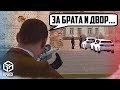 ЕДЕМ С ОПГ СПАСАТЬ БРАТА ИЗ ТЮРЬМЫ! ЖЁСТКАЯ ПЕРЕСТРЕЛКА! (Next RP)