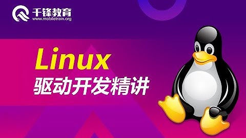 千锋物联网教程：01 驱动简介