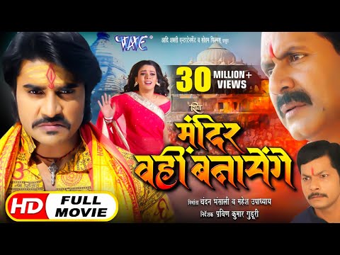 mandir-wahi-banayenge-|-pradeep-pandey-"chintu",-nidhi-jha-|-superhit-bhojpuri-movie-2020