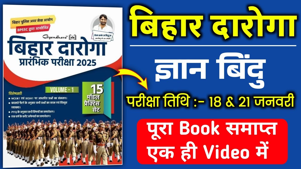 Gyan bindu : बिहार दारोगा PT भर्ती 2025 | Bihar daroga practice set | 
