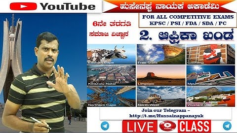 Geography||Vishwa Darshana||Africa Continent||Hussainappa Nayaka || Hussainappa Nayaka Youtube Chann