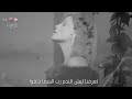 قلتلك روح فل والكلمة منا مقتنعة أني قلته قلتلك روح فل ياريتا لما توصلك بخلص صوته ....💔