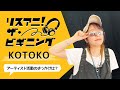 KOTOKO ―アーティスト活動のきっかけは?―【リスアニ!ザ・ビギニング】