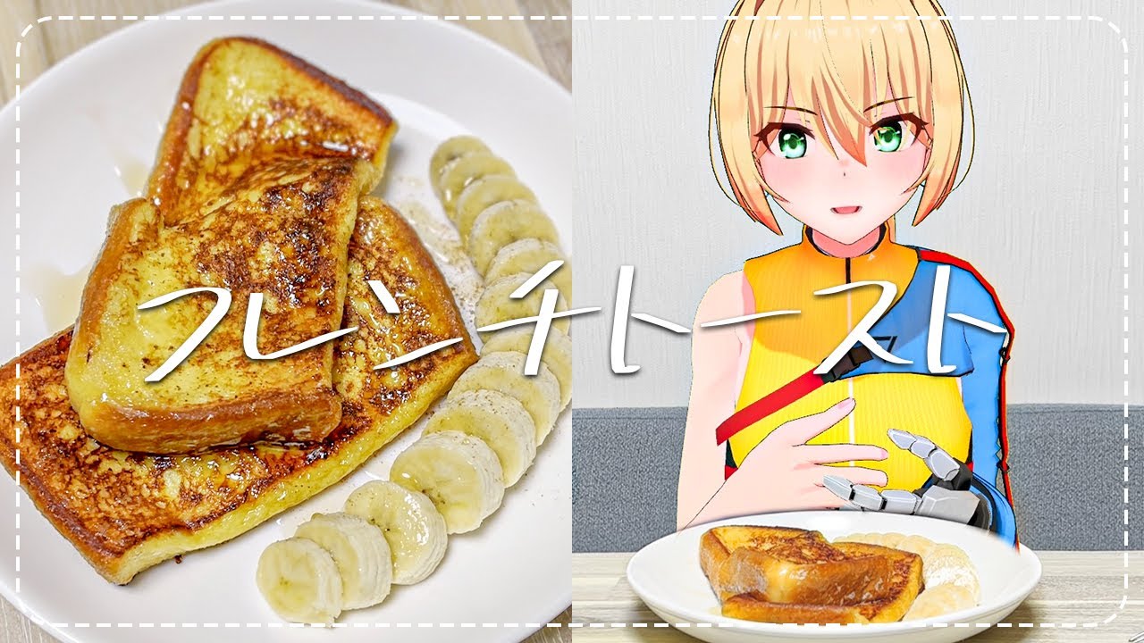 ふわふわのフレンチトースト作って食べるだけの動画