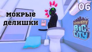 СКОЛОТИЛИ БАНДУ - Little Kitty, Big City [06]