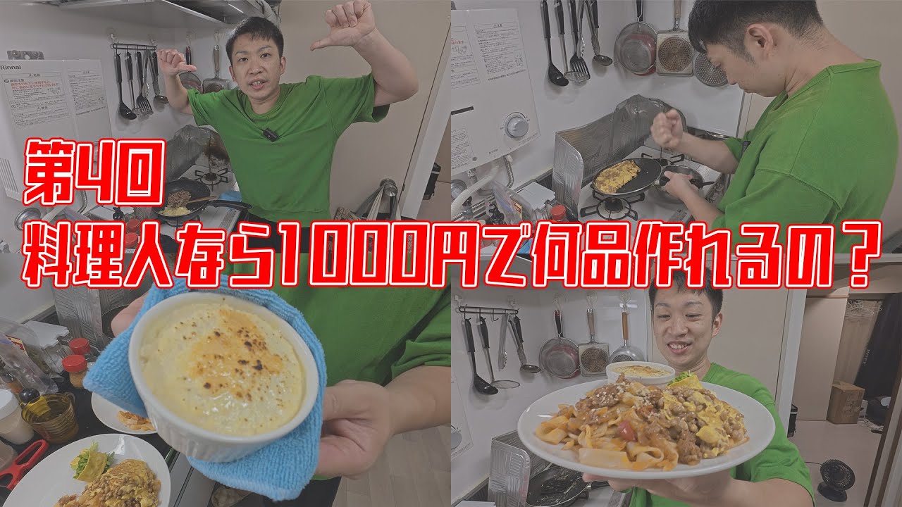 【料理】1000円で料理人な何品作れるか試したら過去一おしゃれなワンプレート料理出来たwww