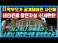 일본아이가 한국학교에서 받아온 구호물품 공개되자 경악하는 네티즌! 왜 대한민국 못따라가냐며 명안자실한 현재상황 깜짝 놀라운반응