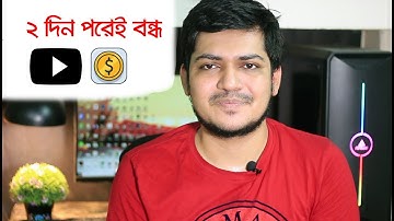 ২ দিন পরেই বন্ধ !  New Channel Monetization Disabled 😭 | Google Adsense Permanently Disabled