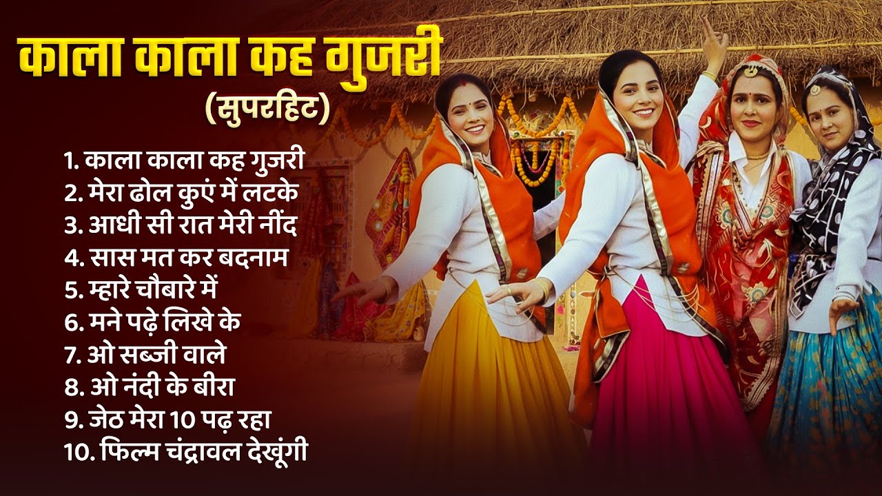 मेरा ढोल कुएं में लटके - Mera Dhol Kuve Me Latke | Nonstop Haryanvi Lokgeet 2025 |  Haryanvi Gaane