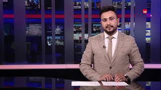 نشرة الاخبار   | 06 - 10 - 2019 | تقديم حمير العزب  | يمن شباب