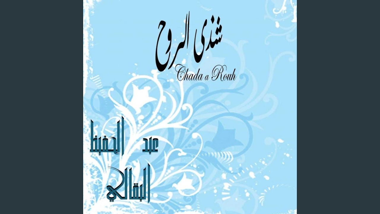 Allah Allah Habaynak ya rassouloullah
