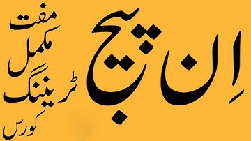 Inpage Video Tutorial Part 5