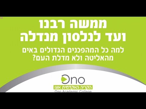 וִידֵאוֹ: היכן ממוקמת אוניברסיטת נלסון מנדלה?