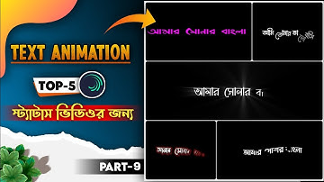 Alight motion Bangla text animation and stylish font 🔥 Free XML✓ part_9 - Lesson Bell